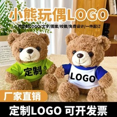 穿衣泰迪小熊玩偶毛绒玩具公仔布娃娃生日礼物公司活动可印制logo