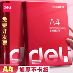 デリ 3562a4 印刷用紙ドラフト紙コピー用紙プリンター手頃な価格の白紙 70gA 空白両面卸売