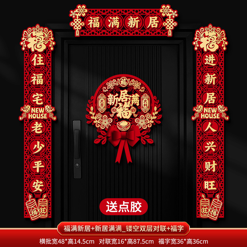 乔迁之喜对联磁吸入新居布置新房搬家入户大门入宅仪式装饰品大全|undefined