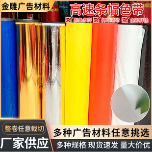 Advertising Banner Cloth Banner Ribbon Ribbon Banner Machine Universal Anniversary Celebration Horizontal Banner Cloth High Speed Banner Ribbon