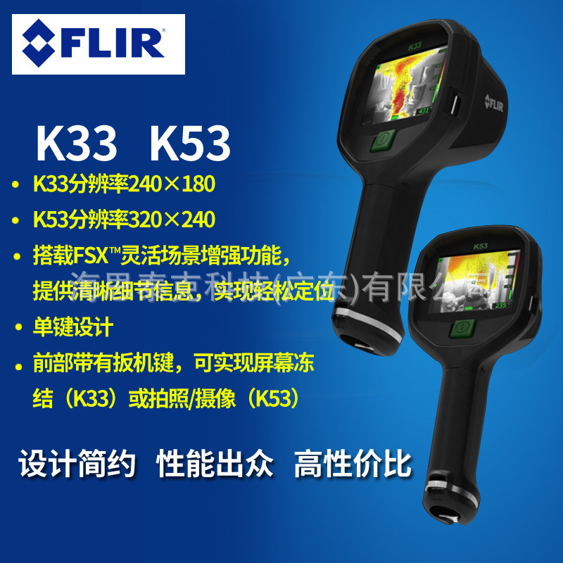 美国菲力尔FLIR消防红外热像仪K2 K33 K45 K53 K55 K65救援热像仪