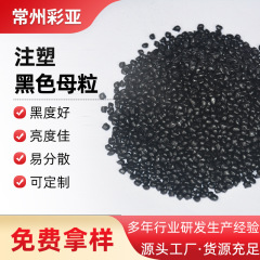 現物プラスチック色母糊材pp食品級カーボンブラック材pe汎用地膜射出ハイライト黒母顆粒