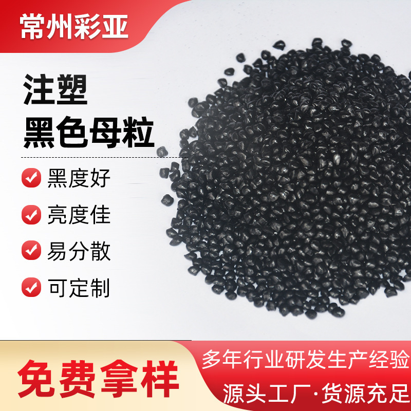 現物プラスチック色母糊材pp食品級カーボンブラック材pe汎用地膜射出ハイライト黒母顆粒|undefined