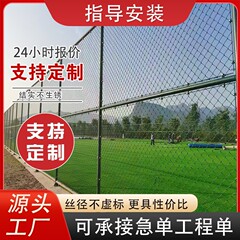 篮球场围网学校操场运动场户外小区公园足球场护栏网体育丝隔离网