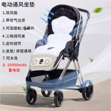 跨境批发婴儿凉席通风垫子电动吹风垫儿童推车安全座椅透气通风垫
