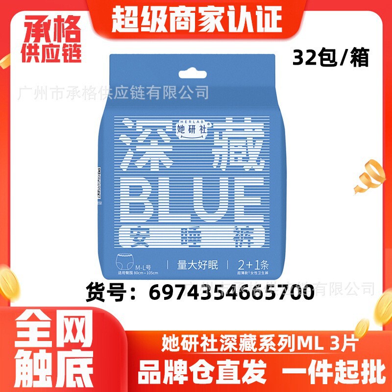 她研社深藏BLUE系列卫生巾日夜用迷你巾量大友好姨妈巾整箱批代发|undefined