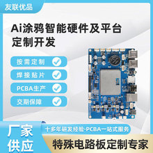 Ai涂鸦智能硬件及平台方案开发ai涂鸦机器人电路板涂鸦ai控制主板