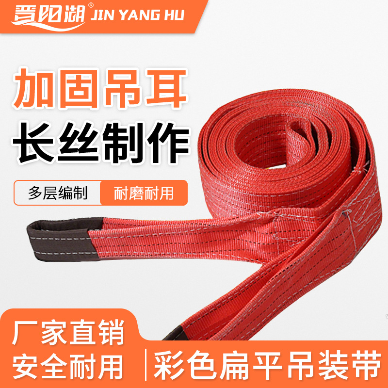 晋阳湖EB型彩色扁平吊装带 扁平吊带 带护角起重国标工业吊带 吊