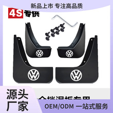 适用于大众速腾朗逸迈腾宝来捷达途观探岳桑塔纳挡泥板原装