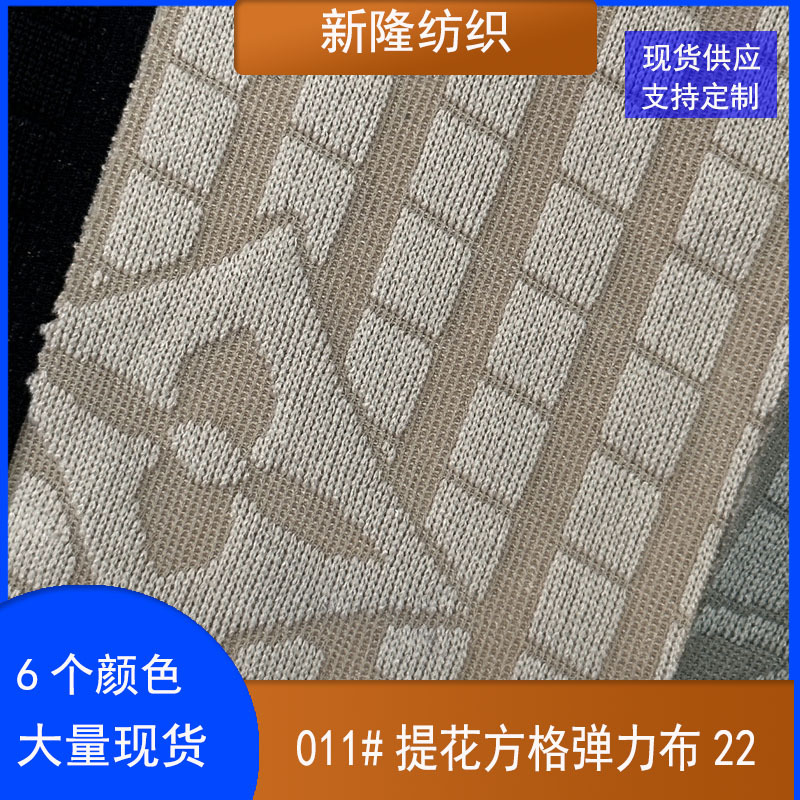 现货提花方格弹力布T恤POLO衫衣服裤子裙子服装面料