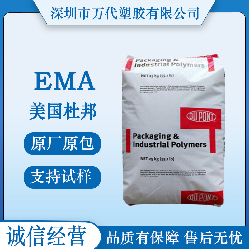 EMA美国杜邦AC 1214/AC 1218/AC 1224食品级流延膜应用