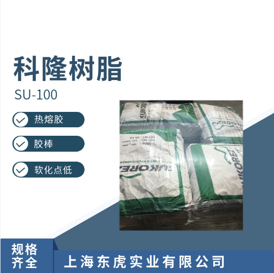 加氢石油树脂 韩国科隆SU-100  C5氢化石油树脂