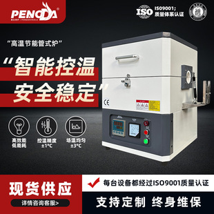 Tubular atmosphere furnace 1400 ℃ new material research and development special vacuum annealing precision temperature control equipment resistance muffle furnace