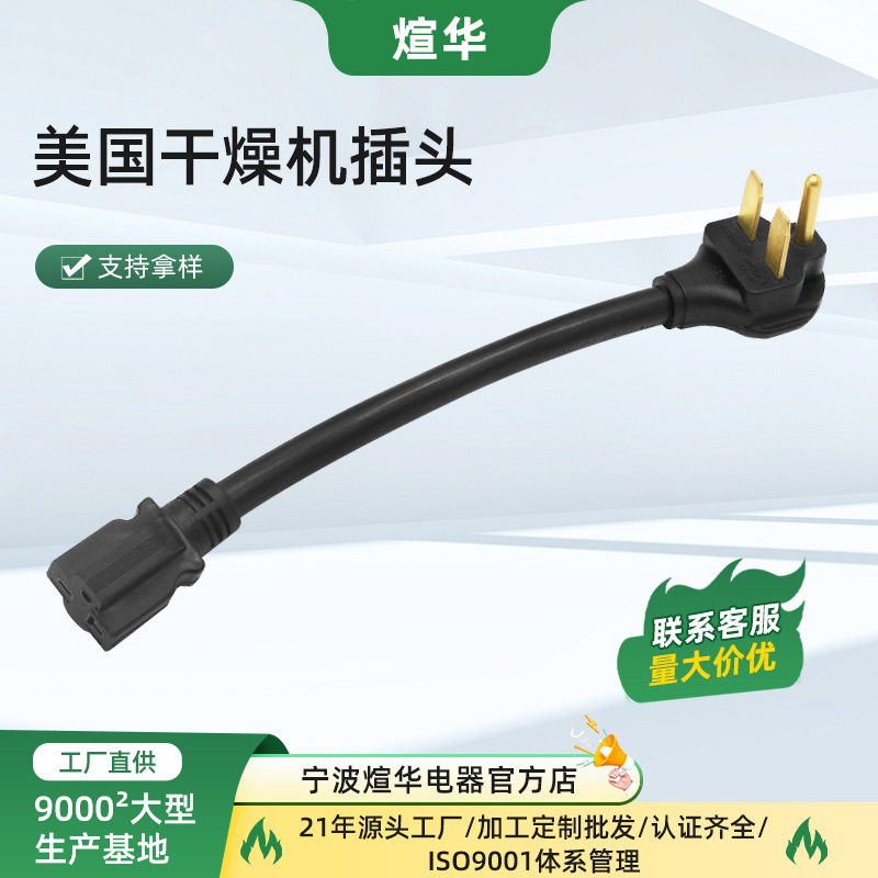 源头工厂 美国干燥机插头N6-30电焊机延长线大功率设备延长线