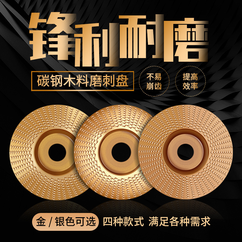 角磨机木材打磨抛光片木工打磨塑型刺盘工具盘木头抛光轮打磨