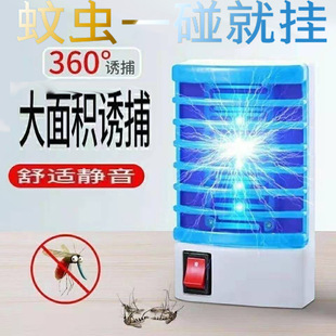 Mosquito Killer Lamp Household Indoor Sleeping Lamp Electric Mosquito Lamp Dormitory Mini Electric Shock Fly Killer Lamp Plug-in Fly Killer