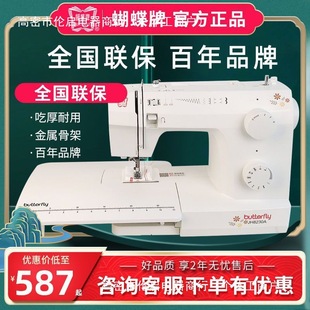 Butterfly Brand Sewing Machine Household Sewing Machine Electric Multi-Functional Desktop Lockable Edge Thick Jh8230A Free Gift Package
