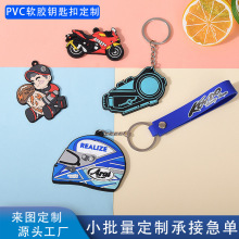 pvc卡通软胶钥匙扣摩托车头盔动漫周边公仔硅胶diy挂件定制趣味