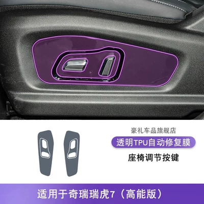 Center Console Gear Interior Car — Car interior film - 25-models-of-chery-tiggo-7-high-energy-version-seat-adjustment-buttons