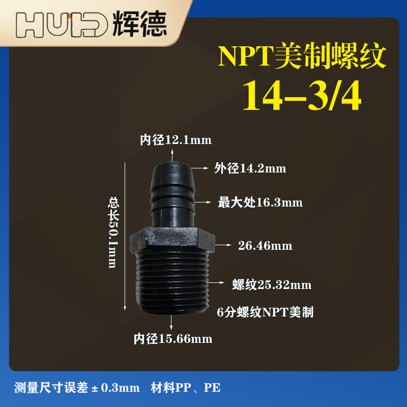 NPT外ねじ宝塔直接美標プラスチック外歯ホース継手美製ねじ外糸ホース水ノズル直|undefined
