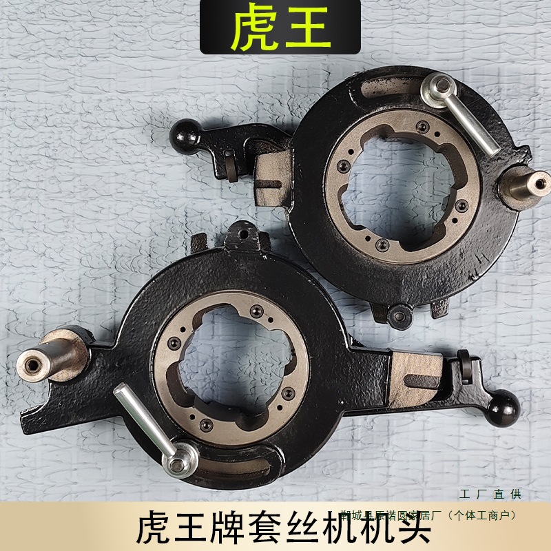 电动套丝机配件板牙头2寸3寸4寸套丝机机头牙盘sq50b1牙板