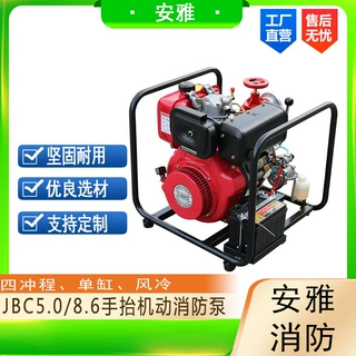 手抬机动消防泵JBC5.0/8.6高扬程供水泵60米扬程火场救援抽水泵