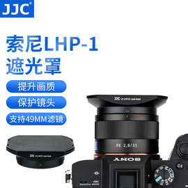 JJC遮光罩LHP-1 适用索尼RX1RII/RX1R/E 50mm 1.8黑卡配件方形