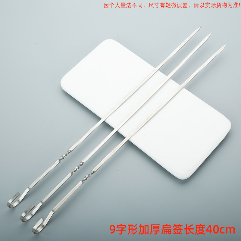 烧烤签不锈钢烧烤签子扁签子烧烤针羊肉串穿串签铁签烤肉签子|undefined