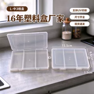 透明pp塑料盒皮筋珠子收纳整理盒渔具针线工具包装盒元器件展示盒