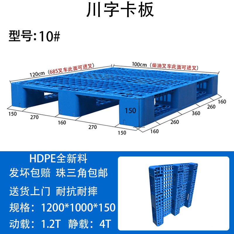 10号网格川字塑料托盘 1200*1000*150 仓库货物塑胶卡板 物流托板