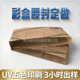 定做牛皮纸腰封 水果轻食外卖封条 长条纸质浴巾可印包装