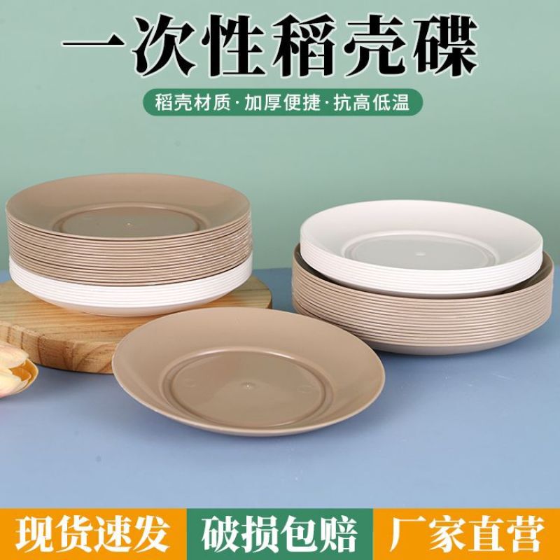 High Temperature Resistant Rice Husk Dinner Plate, Environmentally Friendly Household Plate, Thickened Degradable Barbecue Disposable Banquet High Temperature Resistant Rice Husk Dinner Plate, Environmentally Friendly Household Plate, Thickened Degradable Barbecue Disposable Banquet