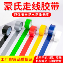 PVC警示胶带黑黄斑马线地标划线警戒标识胶带彩色蒙氏走线胶带