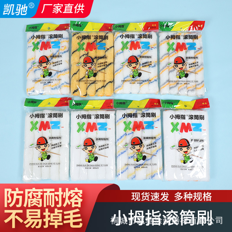 2寸4寸迷你拇指小滚筒不掉毛无缝无死角乳胶漆油漆涂料滚刷滚筒芯
