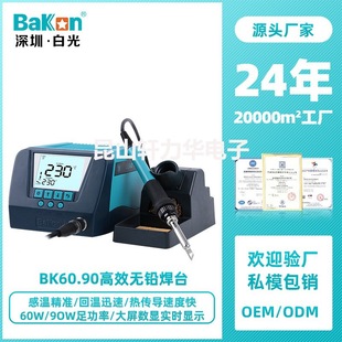 Bakon white light BK60/BK90 high efficiency constant temperature soldering station adjustable temperature electric soldering iron electronic repair soldering machine