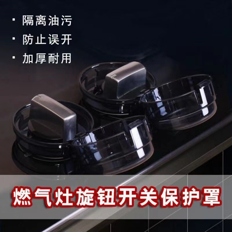 燃气旋钮保护罩燃气灶开关罩具保护套儿童煤气保护防护盖儿童安全|undefined