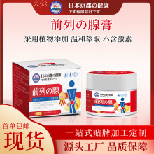 前列の腺膏厂家现货日本京都健康外用草本配方前列腺软膏本草乳膏