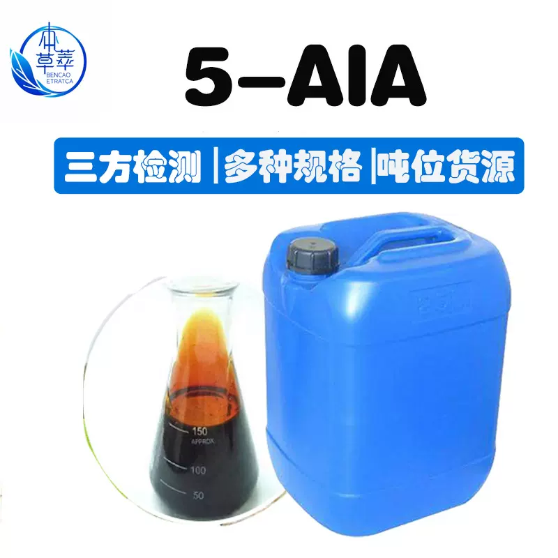 5-ALA化肥液体2.5%光敏增甜上色着色氨基乙酰丙酸5ala盐酸盐现货