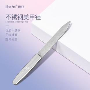Wan Fei stainless steel nail file grinding strip file grinding nail sand strip nail tool set double-sided frosted contusion strip