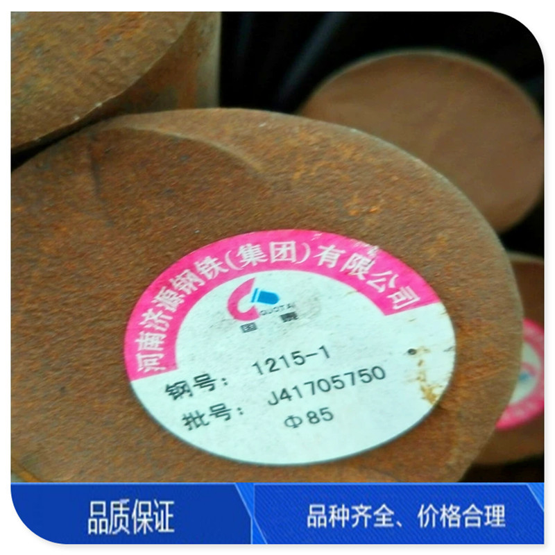 优惠供应易切削钢1215易切削钢板棒材易车铁磨光棒