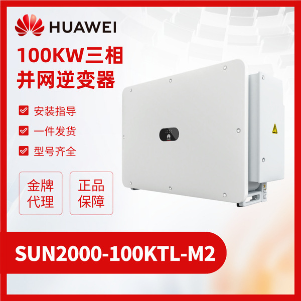 Huawei 100kw110kw industrial and commercial photovoltaic inverter…