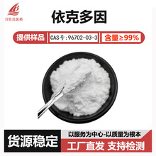 依克多因粉末99%化妆品原料96702-03-3水溶 四氢甲基嘧啶羧酸