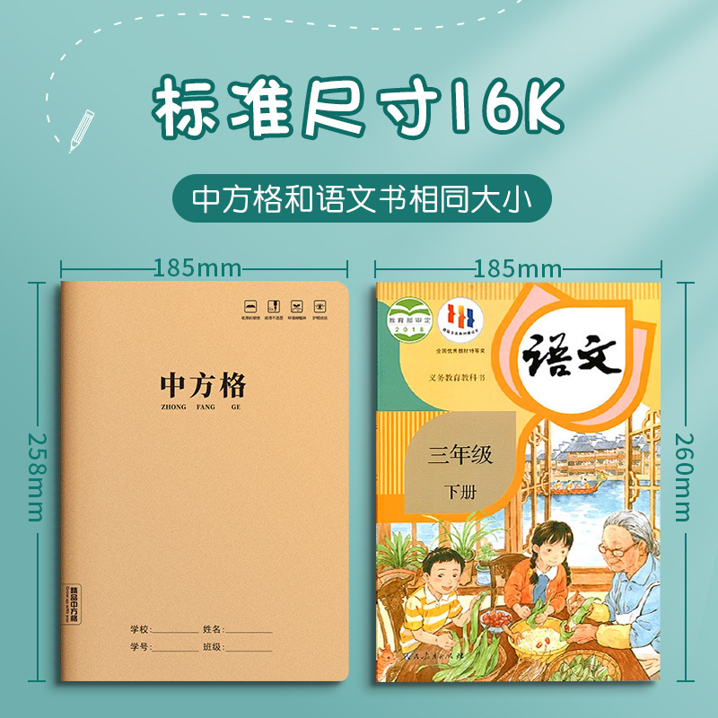 16k中方格本牛皮纸作业本小学生专用方格薄统语文硬笔练字本|undefined