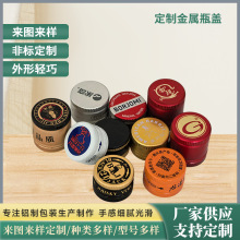 厂家定 制汽水瓶盖铝制螺纹食品用瓶盖金属瓶盖饮料铝盖白酒盖子