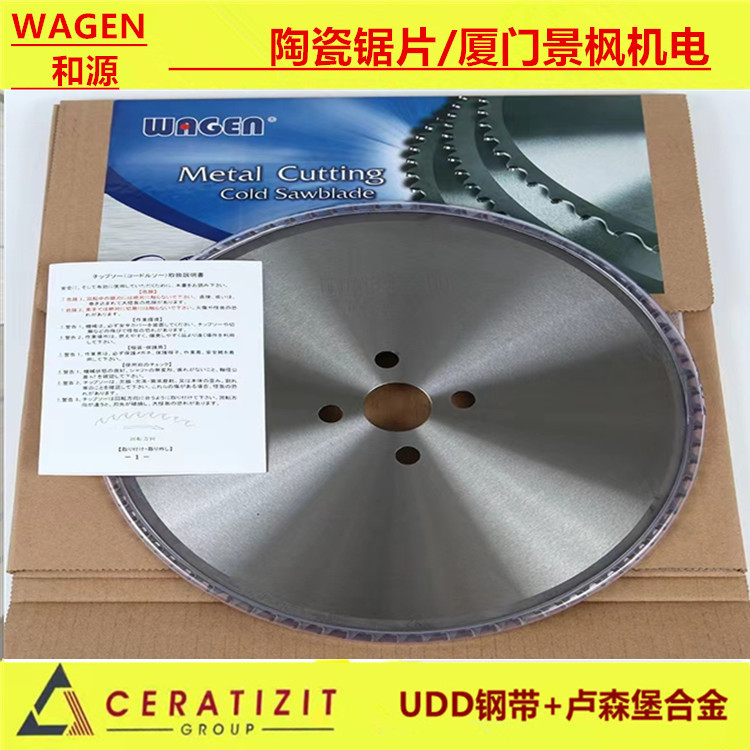 日本进口冷锯锯片陶瓷日本和源大和WAGEN切铁不锈钢飞锯锯片