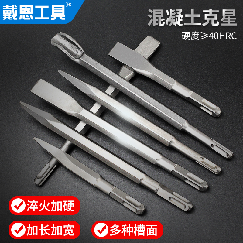 kt电锤凿子冲击钻头混凝土方柄四坑圆柄两坑两槽扁凿开槽过墙电镐
