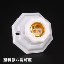 工程塑料八角型平装螺口灯头座 罗口螺旋灯座E27灯头 (白色)