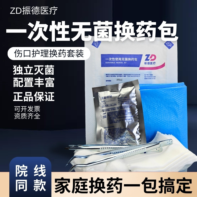 Zhende Medical Disposable Sterile Dressing Surgical Disinfection Wrapping Wound Set Hospital Same Style Zhende Medical Disposable Sterile Dressing Surgical Disinfection Wrapping Wound Set Hospital Same Style