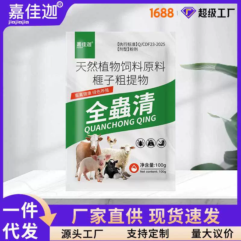 Ветеринарное лекарство от глистов Jiajiajia для крупного рогатого скота и овец, подходит для беременных животных.