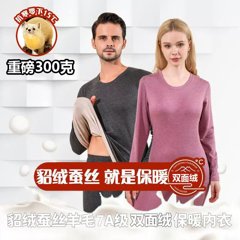 重磅300G貂绒蚕丝保暖内衣套装男秋冬磨毛情侣打底内衣女秋衣秋裤